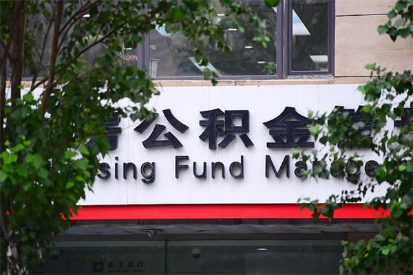 章丘公积金可以随意取现吗（公积金可以随意取用吗）